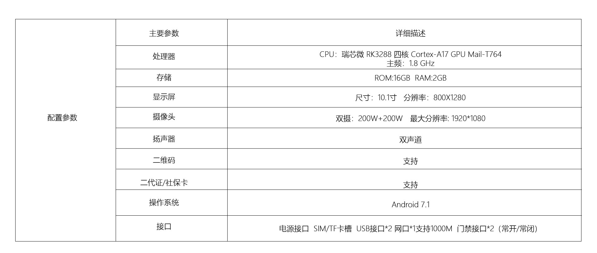 ZEV-CA10S   单屏10.1  人证核验终端